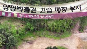 양평군, '지평리 전투 격전지' 평화공원 건립 추진