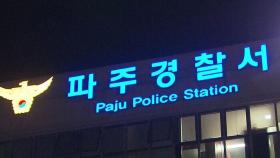 가정폭력 신고 현장서 경찰 3명에 칼부림