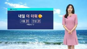 [날씨] 목요일에도 30도 안팎 더위…주말 전국 비 예보