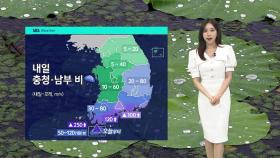 [날씨] 중부 무더위…새벽 전남·경남 지역 비