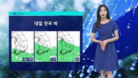 [날씨] 서울 토요일까지 더위…금요일 남부부터 비 확대