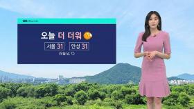 [날씨] 제주 올해 첫 장맛비…내륙 낮 30도 안팎 더위