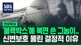 [영상] '대구 스토킹 살해' 용의자 청주로 이동 확인…도주 전 찍힌 블랙박스 화면 보니