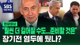 [현장영상] 