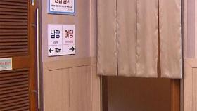 남탕·여탕 스티커 바꿔 붙인 일당…
