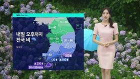 [날씨] 퇴근길 우산 챙기세요…내일까지 비