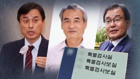 '인력 · 시설' 준비 돌입…3대 특검 이번 주 '윤곽'
