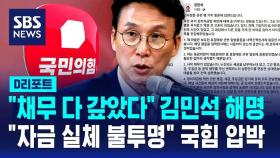 [D리포트] 김민석 