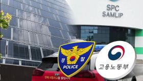 SPC삼립 압수수색…'공업용 윤활유' 의혹 수사