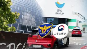 SPC삼립 압수수색…'공업용 윤활유 의혹' 수사