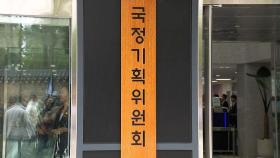 오늘부터 업무보고…'검찰 개편' 따로 논의?
