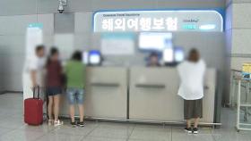 여행자보험 청구 1순위는 '해외 병원비'