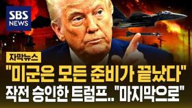 [자막뉴스] 