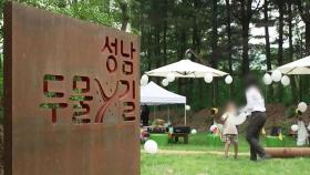 28년 방치된 성남 하수처리장, 시민 휴식공간으로 개방