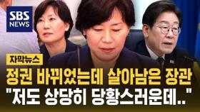 [자막뉴스] 정권 바뀌었는데 