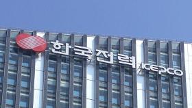 한전, 3분기 전기요금 동결