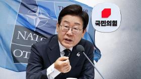 나토 불참 논란…