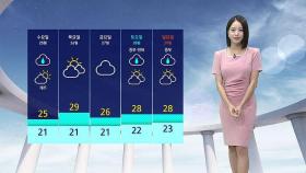 [날씨] 전국 장마 시작…중부 지방 30도 안팎 무더위