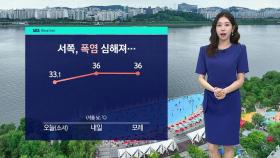 [날씨] '소서'에 펄펄…밀양 39도, 서울 첫 폭염경보