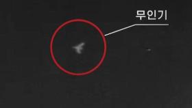 [단독] 평양 떨어진 무인기 다시 비행?…'은폐계획' 의혹
