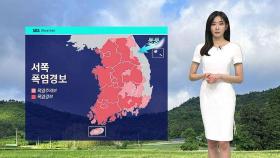 [날씨] 서쪽 지역에 폭염경보 계속…서울 낮 기온 35도