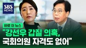 [바로이뉴스] 송언석 