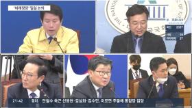 與 비례정당 논의 '마포 5인 회동'…4+1 군소정당 