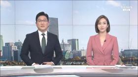 2월 23일 '뉴스현장' 클로징