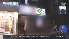 서울 PC방·교회 매개 확진 12명…수도권 의료대책 비상