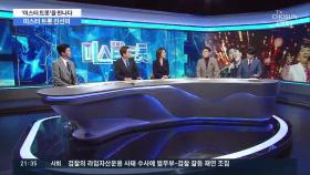'미스터트롯' 임영웅·영탁·이찬원이 밝힌 11주간 막전막후