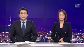 3월 16일 '뉴스 9' 클로징