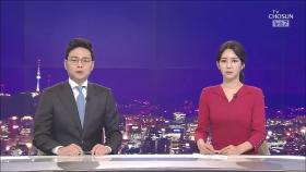 3월 28일 '뉴스 7' 클로징