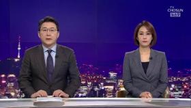 3월 31일 '뉴스 9' 클로징