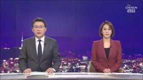 4월 1일 '뉴스 9' 클로징