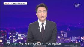 [뉴스야?!] 통합당 '원톱' 김종인의 슬로건은?