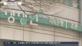 檢, 5개월 만에 상상인그룹 전방위 압수수색…주가조작·불법대출 혐의