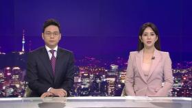 4월 4일 '뉴스 7' 클로징