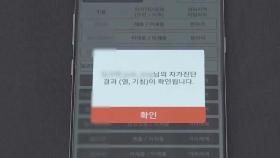 휴대전화 집에 두고 무단외출…자가격리 수칙 위반 속출