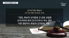 [결정2020] 민주, 유튜브에 시민당 홍보영상 게재…선관위 