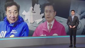 [4·15표심 UP&DOWN] '서울 종로 여론조사'…이낙연 48.3%·황교안 35.0%