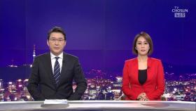 4월 6일 '뉴스 9' 클로징