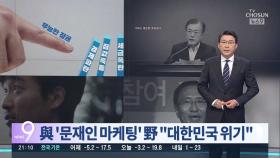 [결정 2020] '비례 승부처' TV광고…시민당 