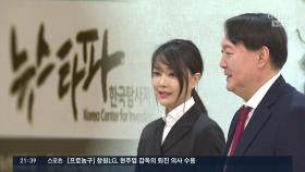 경찰관이 '윤석열 부인 언급 보고서' 인터넷매체에 유출…경찰, 수사 착수