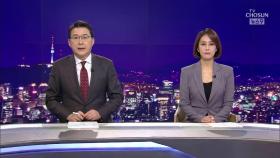 4월 9일 '뉴스 9' 클로징