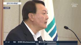 [결정2020] '윤석열 사퇴설' 흘리는 열린민주 후보들…野 