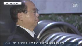 오거돈 13시간 넘는 조사…사퇴 29일 만에 피의자로 비공개 출석