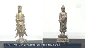 간송미술관이 내놓은 보물 2점, 경매에서 모두 유찰