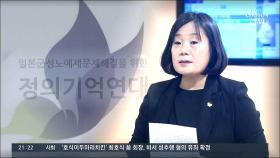 檢, 정의연·정대협 간부 조사…정의연 