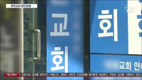 인천 개척교회 모임서 28명 집단감염…
