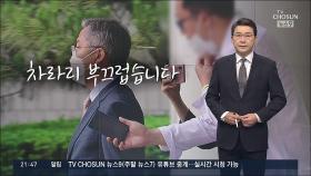 [신동욱 앵커의 시선] 차라리 부끄럽습니다